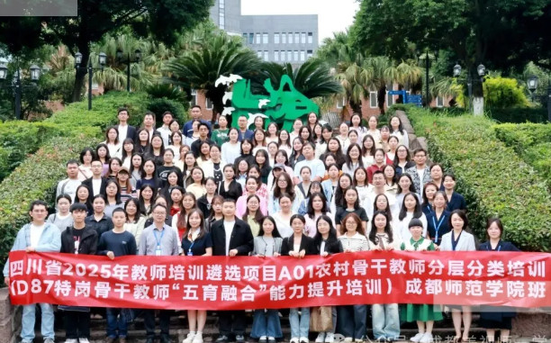 聚蓉研“五育”,賦能共成長(zhǎng)——四川省特崗骨干教師培訓(xùn)在美視師一順利進(jìn)行