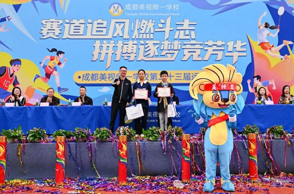燃動(dòng)金秋!成都美視師一學(xué)校第23屆運(yùn)動(dòng)會(huì)開(kāi)幕式高光時(shí)刻全記錄